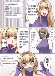 Page 18 of 催眠冤罪事件！第2話「変態女の暴走配信」Chinese - preview thumbnail