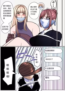 Page 19 of 催眠冤罪事件！第2話「変態女の暴走配信」Chinese - preview thumbnail
