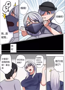 Page 2 of 催眠冤罪事件！第2話「変態女の暴走配信」Chinese - preview thumbnail