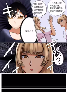Page 4 of 催眠冤罪事件！第2話「変態女の暴走配信」Chinese - preview thumbnail