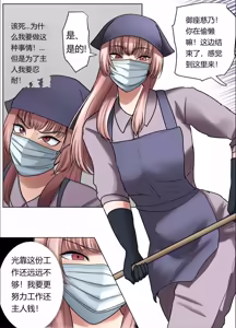 Page 7 of 催眠冤罪事件！第2話「変態女の暴走配信」Chinese - preview thumbnail