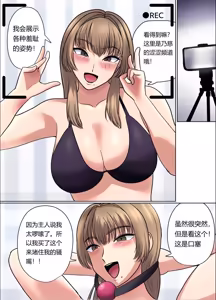 Page 8 of 催眠冤罪事件！第2話「変態女の暴走配信」Chinese - preview thumbnail