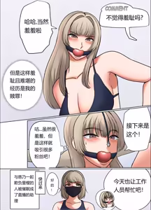 Page 9 of 催眠冤罪事件！第2話「変態女の暴走配信」Chinese - preview thumbnail