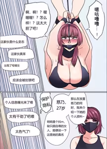 Page 10 of 催眠冤罪事件！第2話「変態女の暴走配信」Chinese - preview thumbnail
