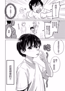 Page 36 of Shinseki no Ko to Otokoyu Haittara Onnanoko datta *Jikotte Sounyuu | 挿入领着亲戚家的孩子进入男澡堂之后才发现她是个女孩子※还意外插进去了 - preview thumbnail