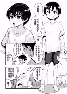 Page 4 of Shinseki no Ko to Otokoyu Haittara Onnanoko datta *Jikotte Sounyuu | 挿入领着亲戚家的孩子进入男澡堂之后才发现她是个女孩子※还意外插进去了 - preview thumbnail