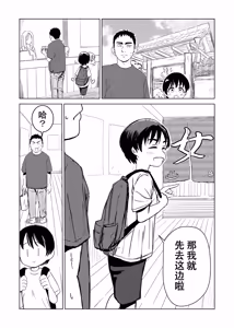 Page 8 of Shinseki no Ko to Otokoyu Haittara Onnanoko datta *Jikotte Sounyuu | 挿入领着亲戚家的孩子进入男澡堂之后才发现她是个女孩子※还意外插进去了 - preview thumbnail