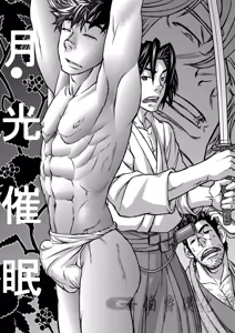 Page 2 of 月光催眠 前編 - preview thumbnail