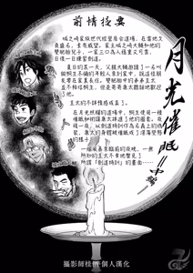Page 3 of 月光催眠 中編 - preview thumbnail