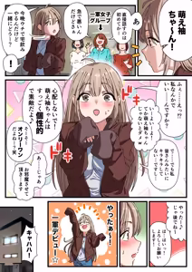 ちんこの皮が萌え袖な子（萌え袖ちゃん）第2話 - hentai manga cover image