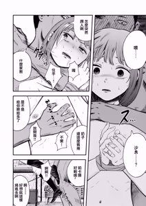 Page 13 of Hakkyou Suru Koi ~  Imouto no Shinyuu o Bokoshite Rape ~ - preview thumbnail