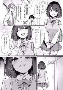 Page 4 of 生意気な外面完璧清楚優等生をワカラセたらチョロかった話 - preview thumbnail