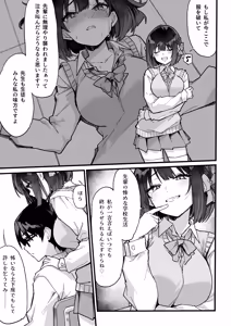 Page 8 of 生意気な外面完璧清楚優等生をワカラセたらチョロかった話 - preview thumbnail