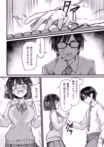 Page 9 of 生意気な外面完璧清楚優等生をワカラセたらチョロかった話 - preview thumbnail