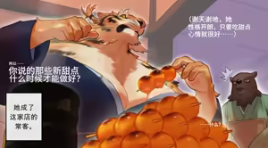 Page 30 of something in return（闲的没事干AI翻译） - preview thumbnail
