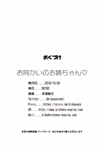 Page 26 of Omukai no Onee-chan - preview thumbnail