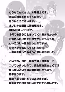 Page 4 of Omukai no Onee-chan - preview thumbnail