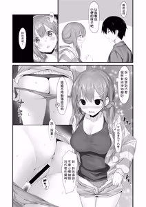 Page 9 of Omukai no Onee-chan - preview thumbnail