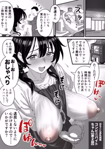 コンビニバイトちゃん第2話 - hentai manga cover image