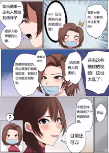 Page 20 of THE PRISON IDOL AND ASSISTANT（Chinese）上色 - preview thumbnail