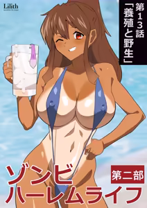 Page 7 of Zombie Harem Life ~Koutai Mochi no Ore to Bakunyuu Zombie~ 13 - preview thumbnail
