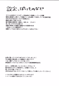 Page 35 of Sonoshippo Yakkainitsuki - preview thumbnail