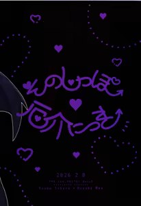 Page 38 of Sonoshippo Yakkainitsuki - preview thumbnail