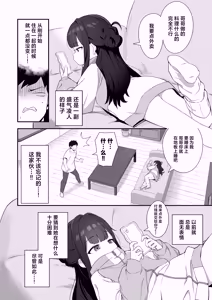 Page 3 of Muhyoujou Mesugaki Imouto no Seishori Gakari ni Ninmei sareta Ore ga Chinpo de Wakaraseru Hanashi | 被任命为无表情的雌小鬼妹妹的性处理人的我用鸡鸡教育她的故事 - preview thumbnail