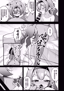 Page 12 of Yoru no Oshigoto.丨深夜的工作。 - preview thumbnail