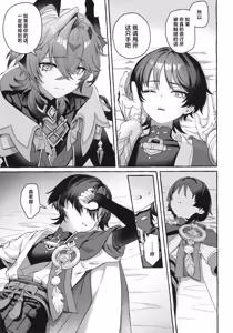 Page 12 of Boku kara Hanarenai de - preview thumbnail