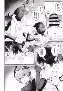 Page 15 of Boku kara Hanarenai de - preview thumbnail