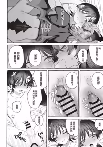 Page 19 of Boku kara Hanarenai de - preview thumbnail