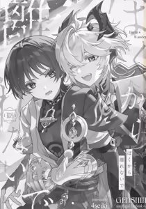 Page 2 of Boku kara Hanarenai de - preview thumbnail