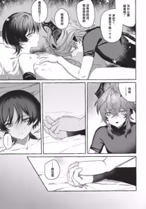 Page 24 of Boku kara Hanarenai de - preview thumbnail