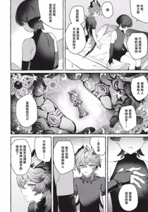 Page 25 of Boku kara Hanarenai de - preview thumbnail