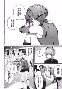 Page 27 of Boku kara Hanarenai de - preview thumbnail
