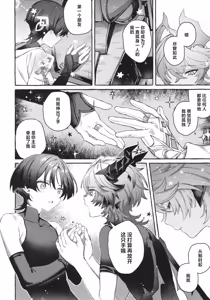 Page 29 of Boku kara Hanarenai de - preview thumbnail