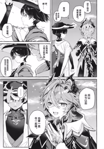 Page 6 of Boku kara Hanarenai de - preview thumbnail