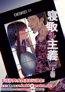 NTRism: Vol 1 - hentai manga cover image