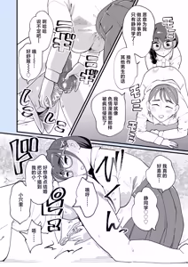 Page 5 of Makoto-san wa Haramitai - preview thumbnail