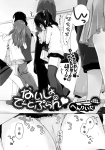 Page 5 of Naisho no deto puran♥ - preview thumbnail