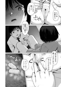 Page 105 of Sensei Yamete 1+2 - preview thumbnail
