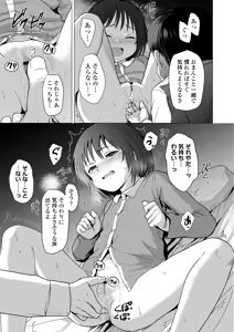 Page 106 of Sensei Yamete 1+2 - preview thumbnail