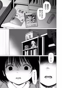 Page 108 of Sensei Yamete 1+2 - preview thumbnail