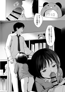 Page 119 of Sensei Yamete 1+2 - preview thumbnail