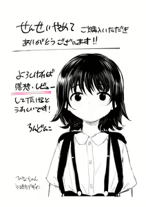 Page 70 of Sensei Yamete 1+2 - preview thumbnail