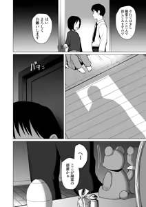 Page 77 of Sensei Yamete 1+2 - preview thumbnail