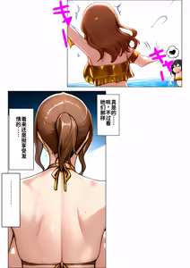 Page 9 of とある家族の金ビキニ事情【小虾米机翻】 - preview thumbnail