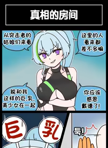 Page 427 of LastOrigin 最后的起源 LO官方漫画个人汉化合集（25.01.27 - 26.06.24更新） - preview thumbnail