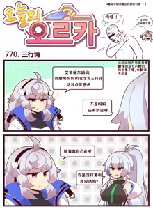 Page 431 of LastOrigin 最后的起源 LO官方漫画个人汉化合集（25.01.27 - 26.06.24更新） - preview thumbnail
